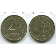 2 рубля 1999 г. ММД