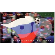 Набор юбилейных монет 1997 г., 100 лет Российскому футболу, ЦБРФ (в буклете)