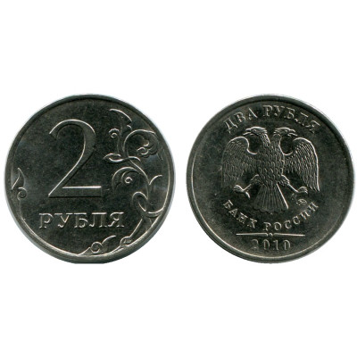 Монета 2 рубля 2010 г. ММД