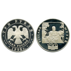 3 рубля 1998 г., 100 лет Русскому музею