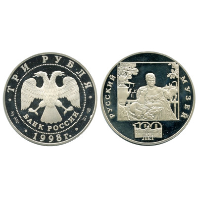 Серебряная монета 3 рубля 1998 г., 100 лет Русскому музею