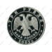 Серебряная монета 3 рубля 2002 г., XIX зимние Олимпийские игры 2002 г., Солт-Лейк-Сити