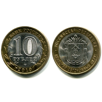 Монета 10 рублей 2010 г., Ненецкий автономный округ Биметалл