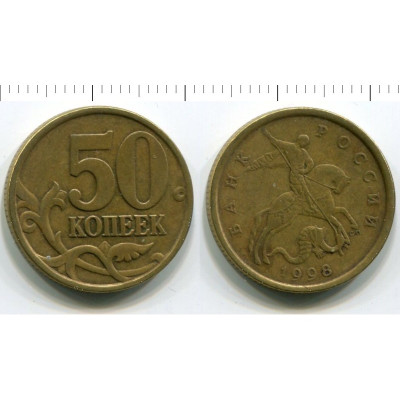 Монета 50 копеек 1998 г.