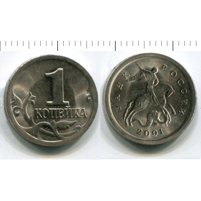 Монета 1 копейка 2001 г. СП