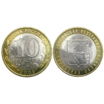 Монета 10 рублей 2009 г., Кировская Область Биметалл