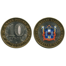 10 рублей 2007 г., Ростовская Область (цветная 2)