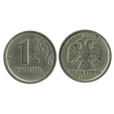 Монета 1 рубль 1997 г. (широкий кант)