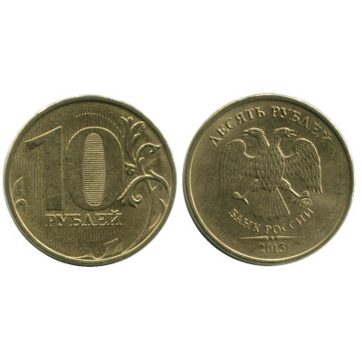 Монета 10 рублей 2015 г.