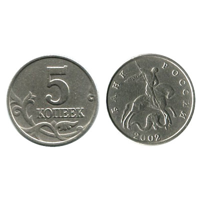 Монета 5 копеек 2002 г. (Б/Б)