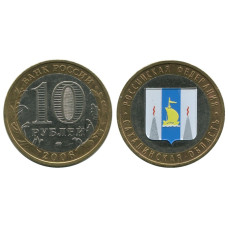 10 рублей 2006 г., Сахалинская Область (цветная 2)