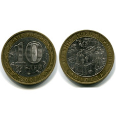 10 рублей 2007 г., Вологда ММД