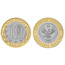 10 рублей 2013 г., Республика Дагестан
