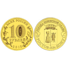 10 рублей 2012 г., Ростов-на-Дону