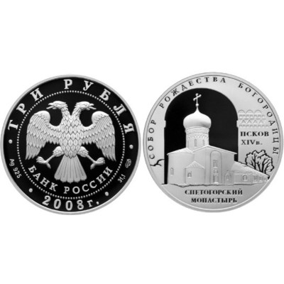 Серебряная монета 3 рубля 2008 г., Собор Рождества Богородицы Снетогорского монастыря (XIV в.), г. Псков