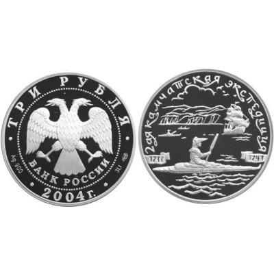 Серебряная монета 3 рубля 2004 г., 2-я Камчатская экспедиция, 1733 - 1743 гг.