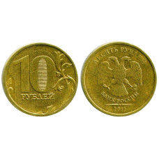 10 рублей 2011 г.