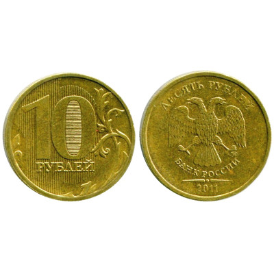 Монета 10 рублей 2011 г.