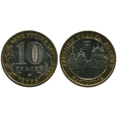 Монета 10 рублей 2006 г., Каргополь Биметалл