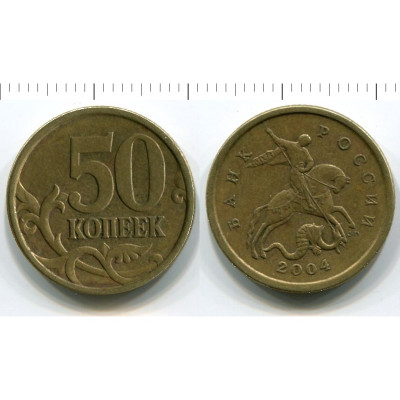 Монета 50 копеек 2004 г. СПМД