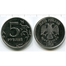 5 рублей 2010 г. ММД