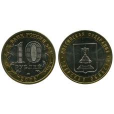 10 рублей 2005 г. Тверская Область AU