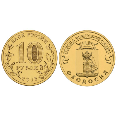 Монета 10 рублей 2016 г. Феодосия серия ГВС