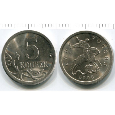 Монета 5 копеек 2008 г. СПМД