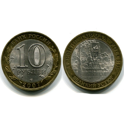 Монета 10 рублей 2007 г., Великий Устюг СПМД Биметалл