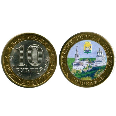 Монета 10 рублей 2011 г., Соликамск (цветная) Биметалл