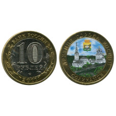 10 рублей 2011 г., Соликамск (цветная 2)