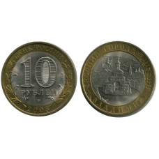 10 рублей 2008 г., Владимир СПМД