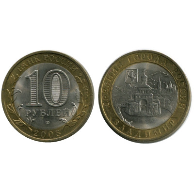 Монета 10 рублей 2008 г., Владимир СПМД Биметалл
