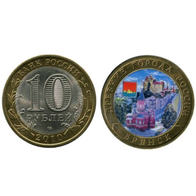 Монета 10 рублей 2010 г., Брянск (цветная) Биметалл