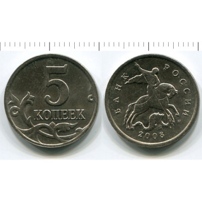 Монета 5 копеек 2008 г. М