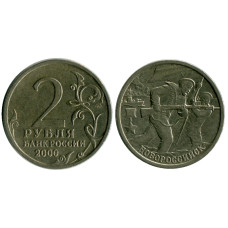 2 рубля 2000 г. Новороссийск