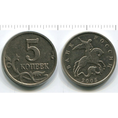 Монета 5 копеек 2005 г. М