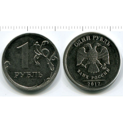 Монета 1 рубль 2012 г.