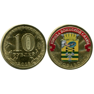10 рублей 2016 г., Петрозаводск (цветная)