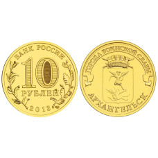 10 рублей 2013 г., Архангельск