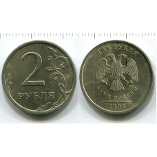 2 рубля 2008 г.