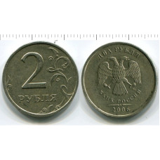 2 рубля 2006 г. ММД