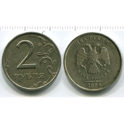 Монета 2 рубля 2006 г. ММД