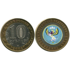 10 рублей 2006 г., Республика Алтай (цветная 2)
