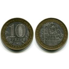 10 рублей 2007 г., Великий Устюг ММД 