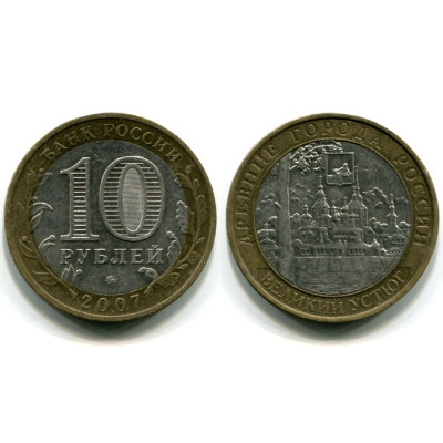 Монета 10 рублей 2007 г., Великий Устюг ММД Биметалл