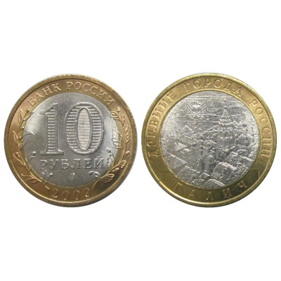 Монета 10 рублей 2009 г., Галич СПМД Биметалл