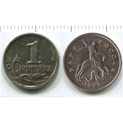 Монета 1 копейка 1999 г. М