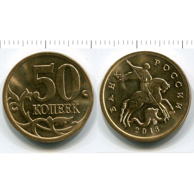 Монета 50 копеек 2013 г. СП