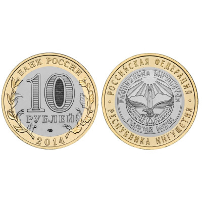 Монета 10 рублей 2014 г., Республика Ингушетия Биметалл